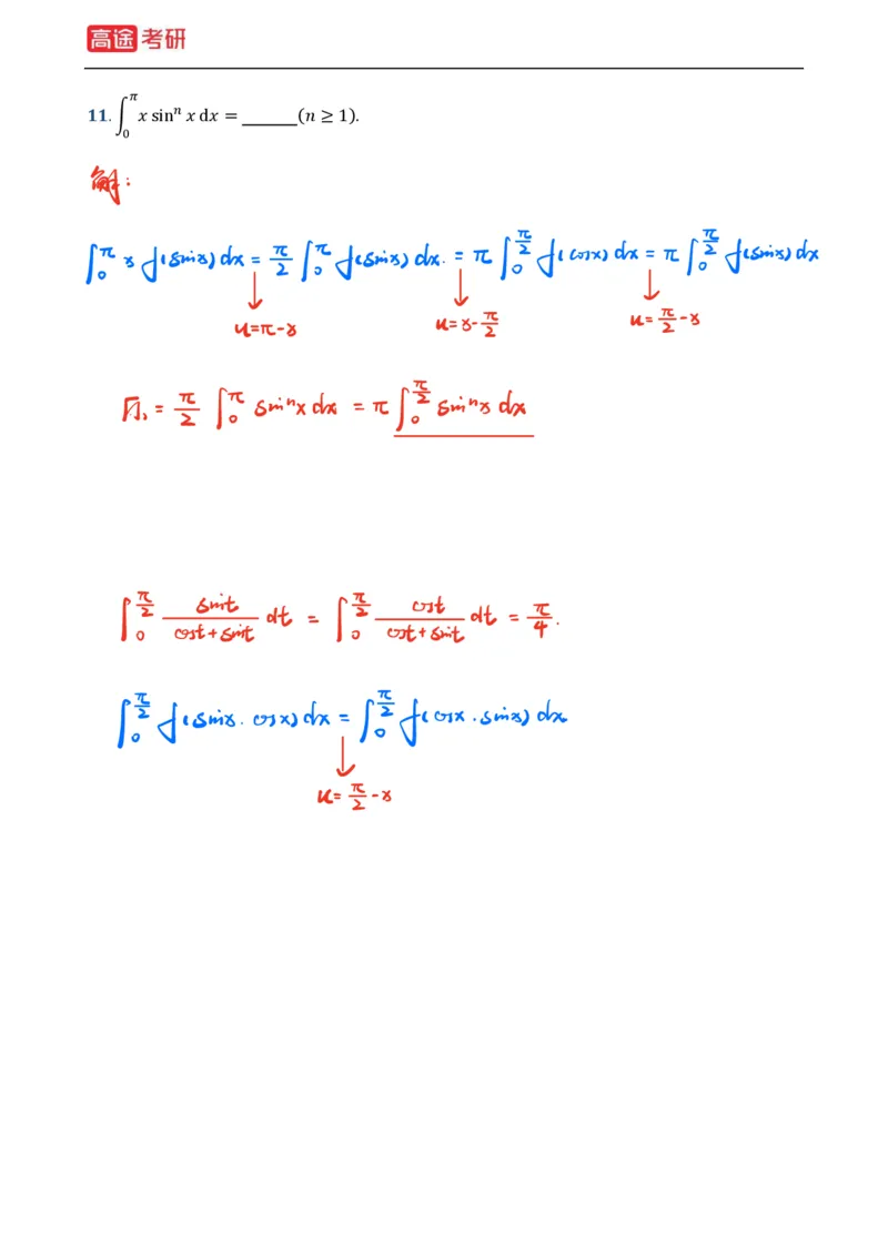 (3)-基础加强小灶课课件高数3、高数4_08.2026考研数学高途王喆全程班_赠送2025课程_25考研数学（一、二）全年智达班_{2}--资料