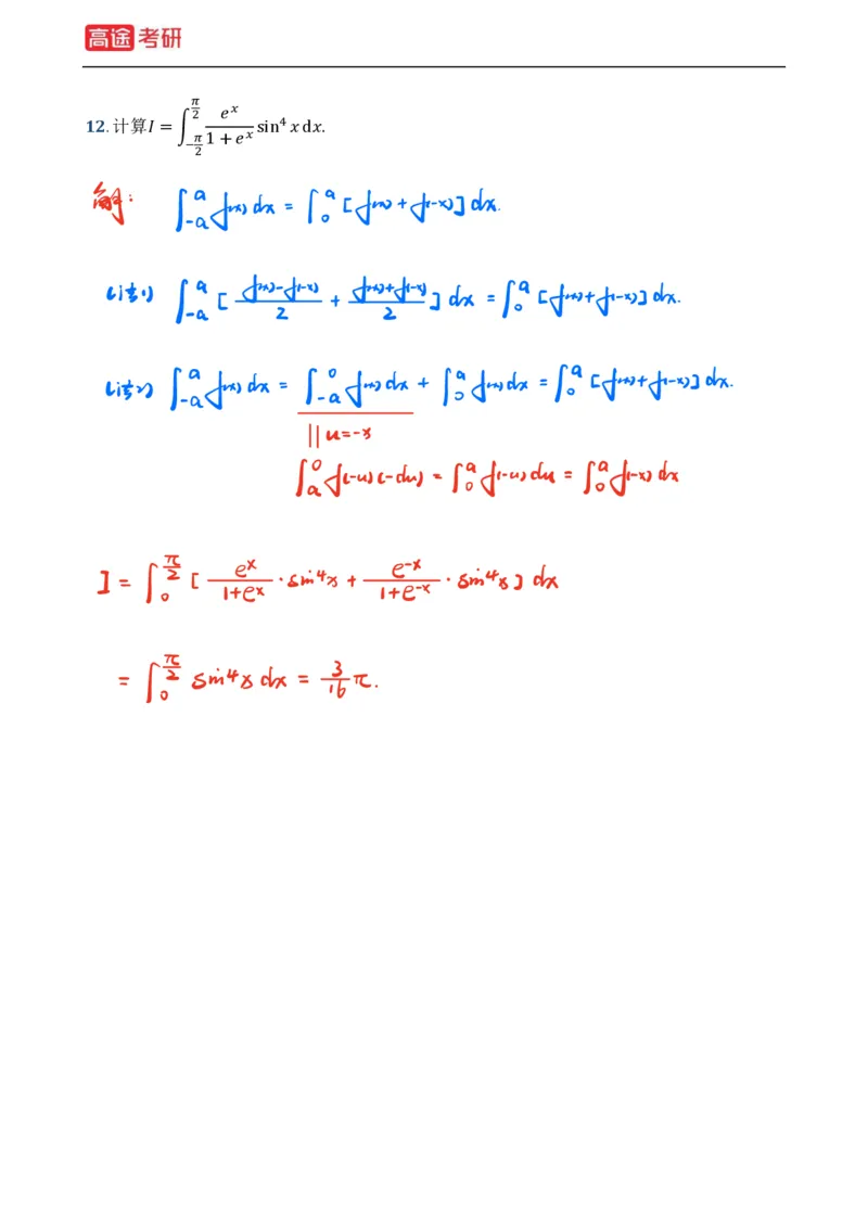(3)-基础加强小灶课课件高数3、高数4_08.2026考研数学高途王喆全程班_赠送2025课程_25考研数学（一、二）全年智达班_{2}--资料