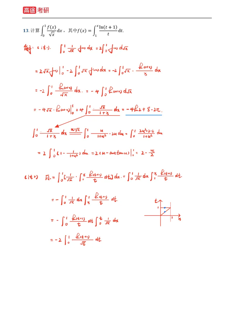 (3)-基础加强小灶课课件高数3、高数4_08.2026考研数学高途王喆全程班_赠送2025课程_25考研数学（一、二）全年智达班_{2}--资料