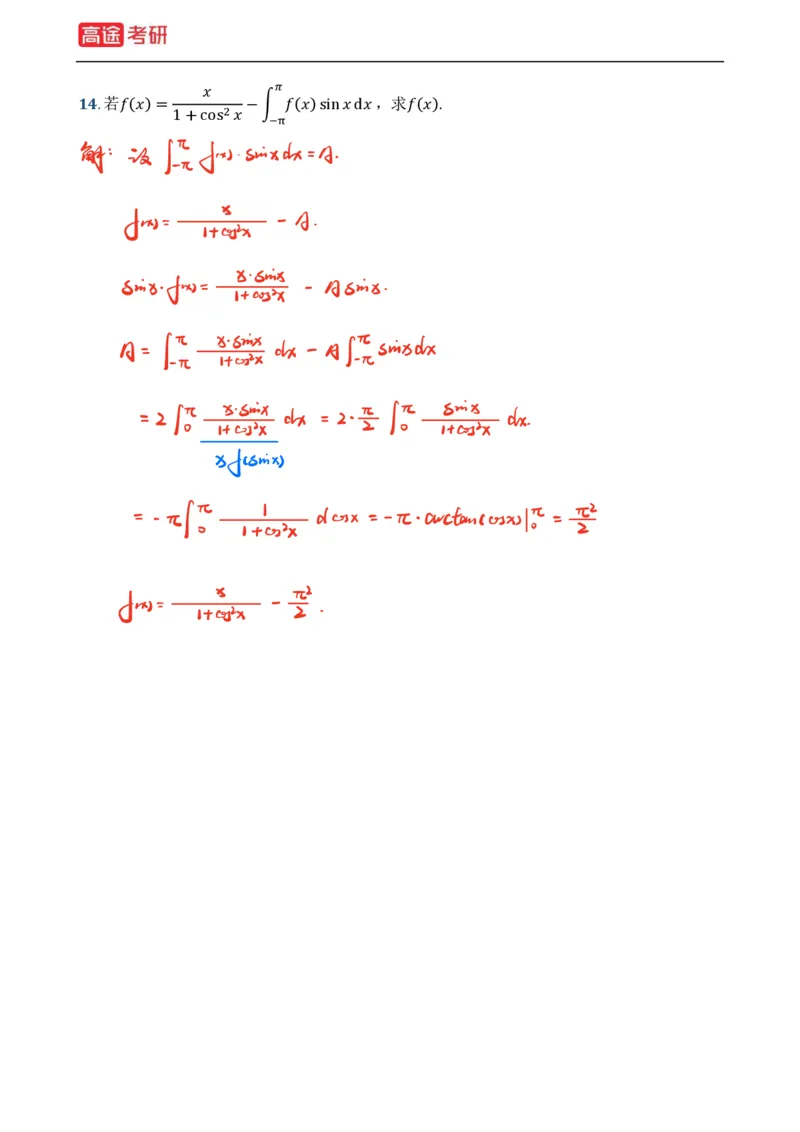 (3)-基础加强小灶课课件高数3、高数4_08.2026考研数学高途王喆全程班_赠送2025课程_25考研数学（一、二）全年智达班_{2}--资料