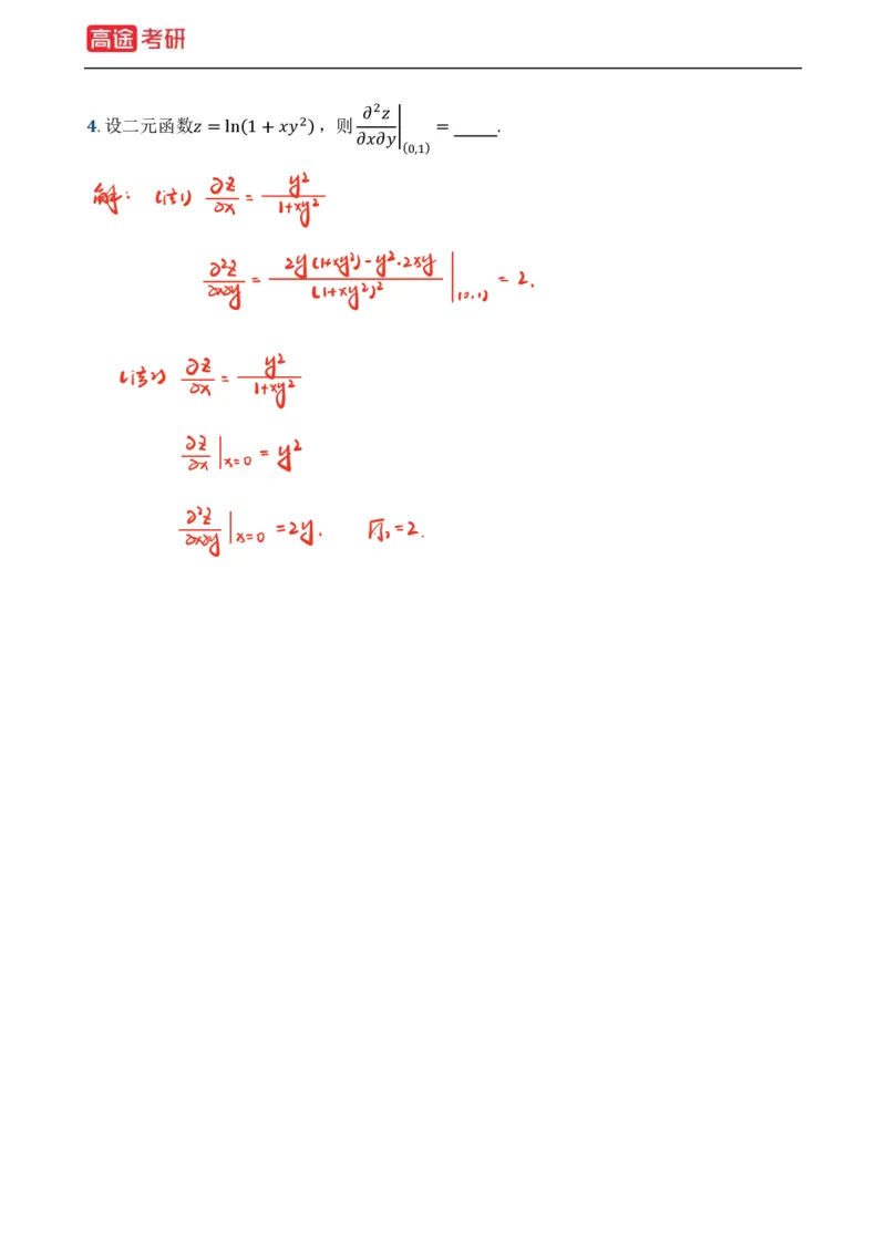 (3)-基础加强小灶课课件高数3、高数4_08.2026考研数学高途王喆全程班_赠送2025课程_25考研数学（一、二）全年智达班_{2}--资料
