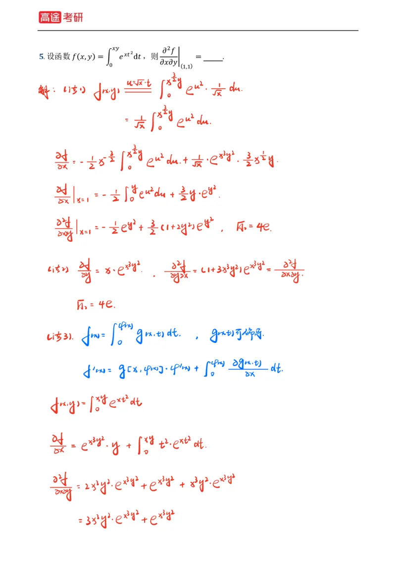 (3)-基础加强小灶课课件高数3、高数4_08.2026考研数学高途王喆全程班_赠送2025课程_25考研数学（一、二）全年智达班_{2}--资料