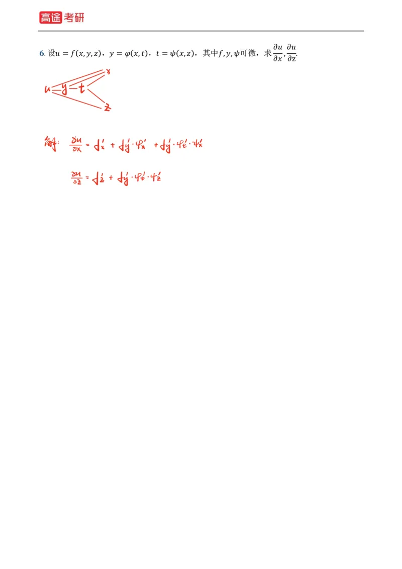 (3)-基础加强小灶课课件高数3、高数4_08.2026考研数学高途王喆全程班_赠送2025课程_25考研数学（一、二）全年智达班_{2}--资料