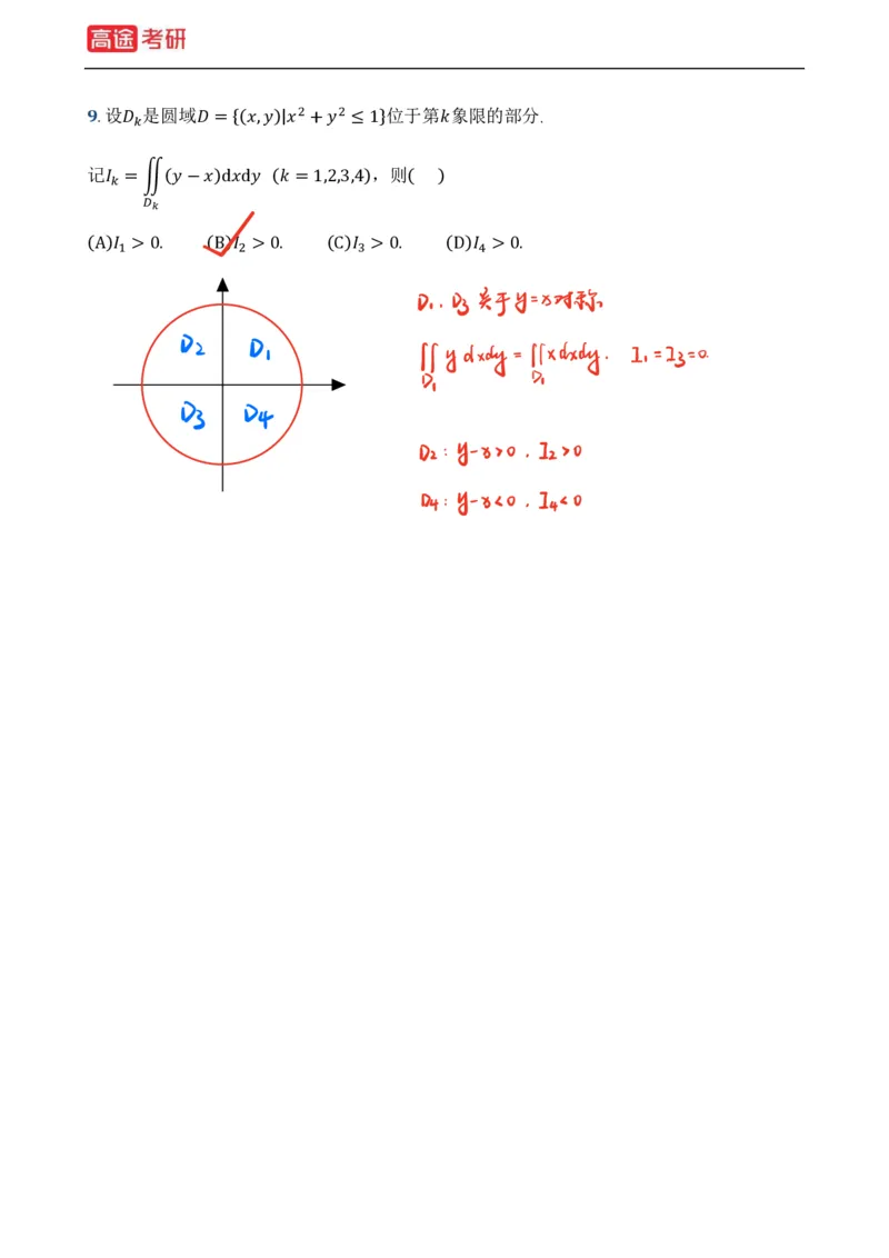 (3)-基础加强小灶课课件高数3、高数4_08.2026考研数学高途王喆全程班_赠送2025课程_25考研数学（一、二）全年智达班_{2}--资料