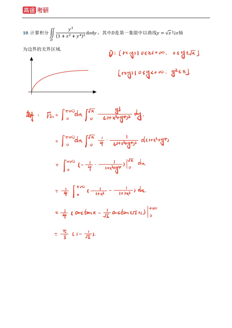 (3)-基础加强小灶课课件高数3、高数4_08.2026考研数学高途王喆全程班_赠送2025课程_25考研数学（一、二）全年智达班_{2}--资料