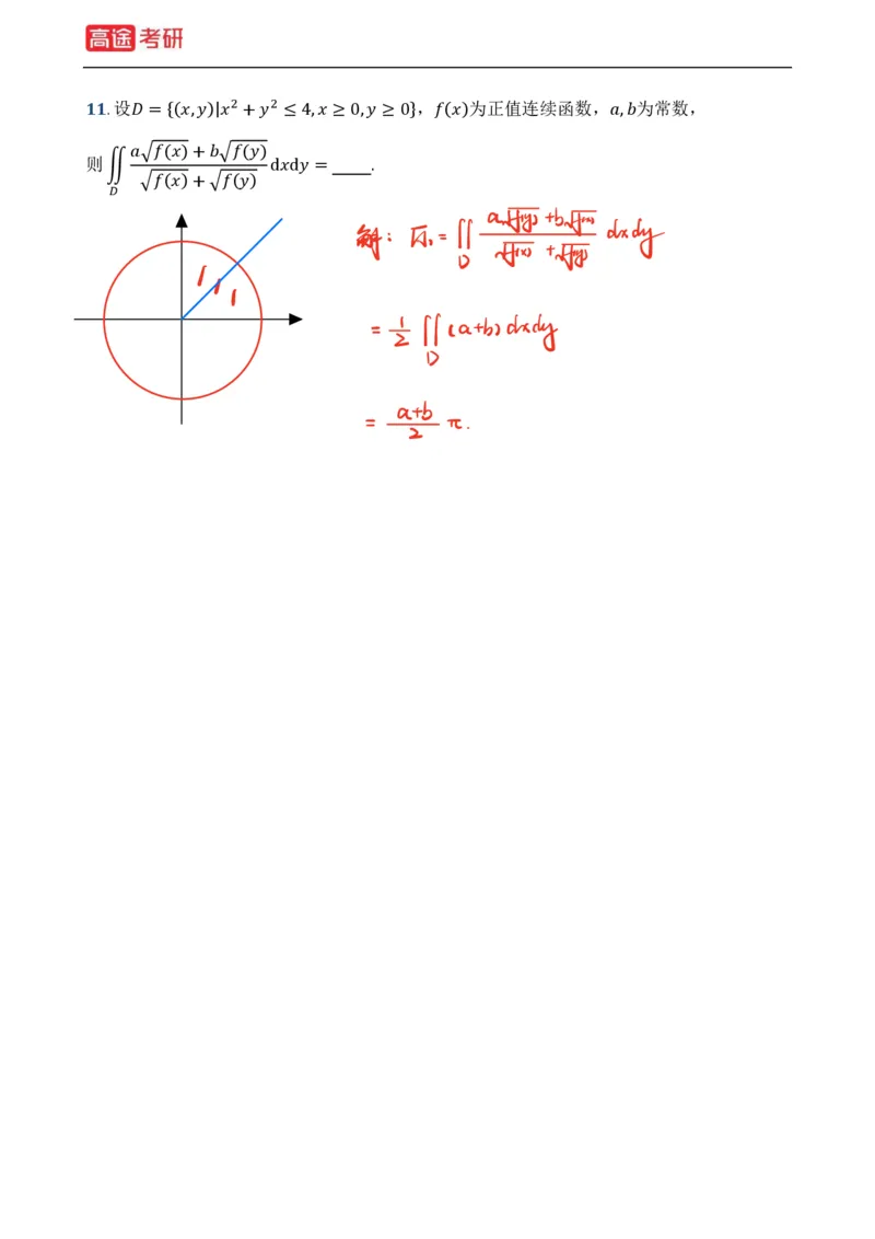 (3)-基础加强小灶课课件高数3、高数4_08.2026考研数学高途王喆全程班_赠送2025课程_25考研数学（一、二）全年智达班_{2}--资料