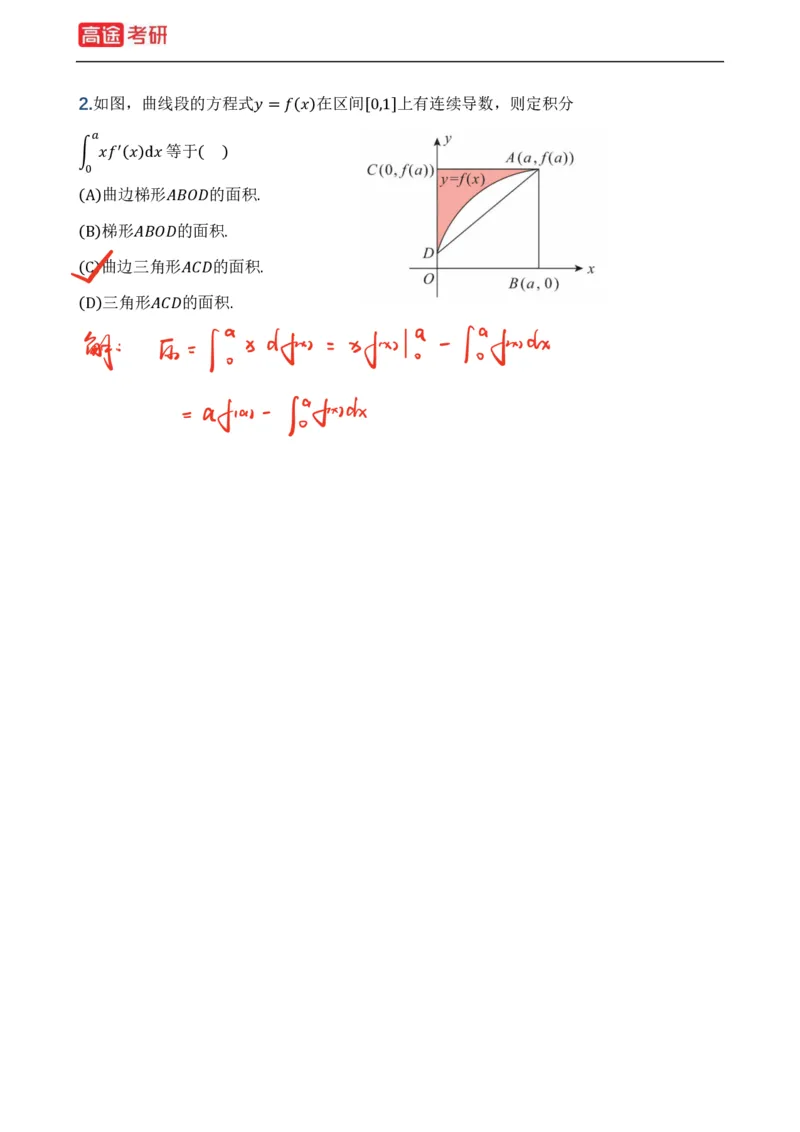 (3)-基础加强小灶课课件高数3、高数4_08.2026考研数学高途王喆全程班_赠送2025课程_25考研数学（一、二）全年智达班_{2}--资料