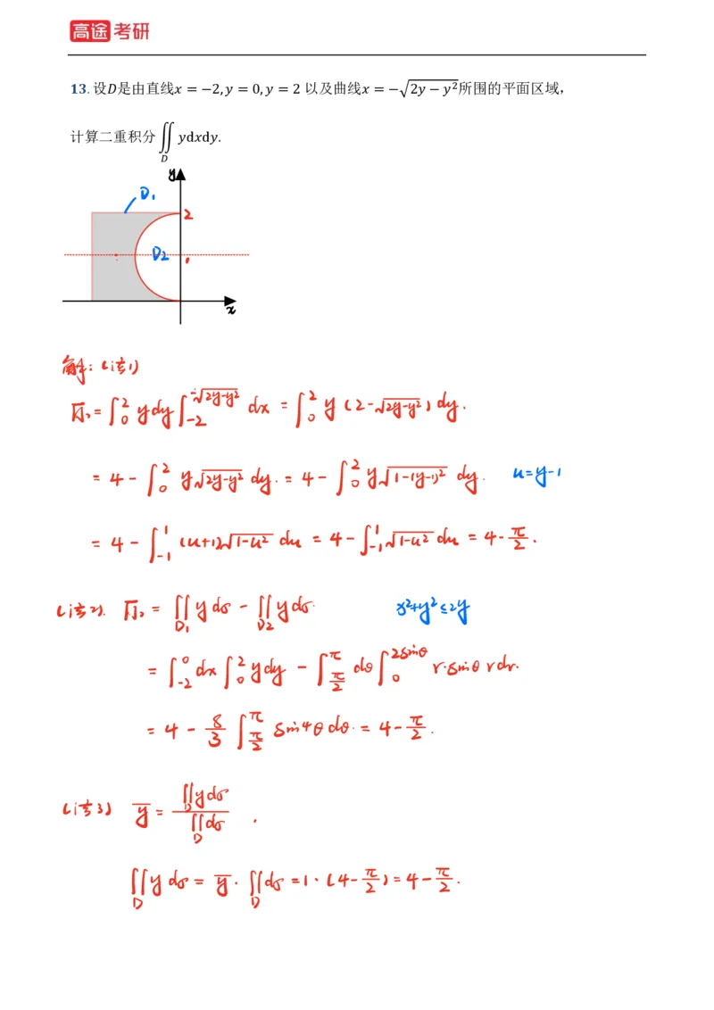 (3)-基础加强小灶课课件高数3、高数4_08.2026考研数学高途王喆全程班_赠送2025课程_25考研数学（一、二）全年智达班_{2}--资料