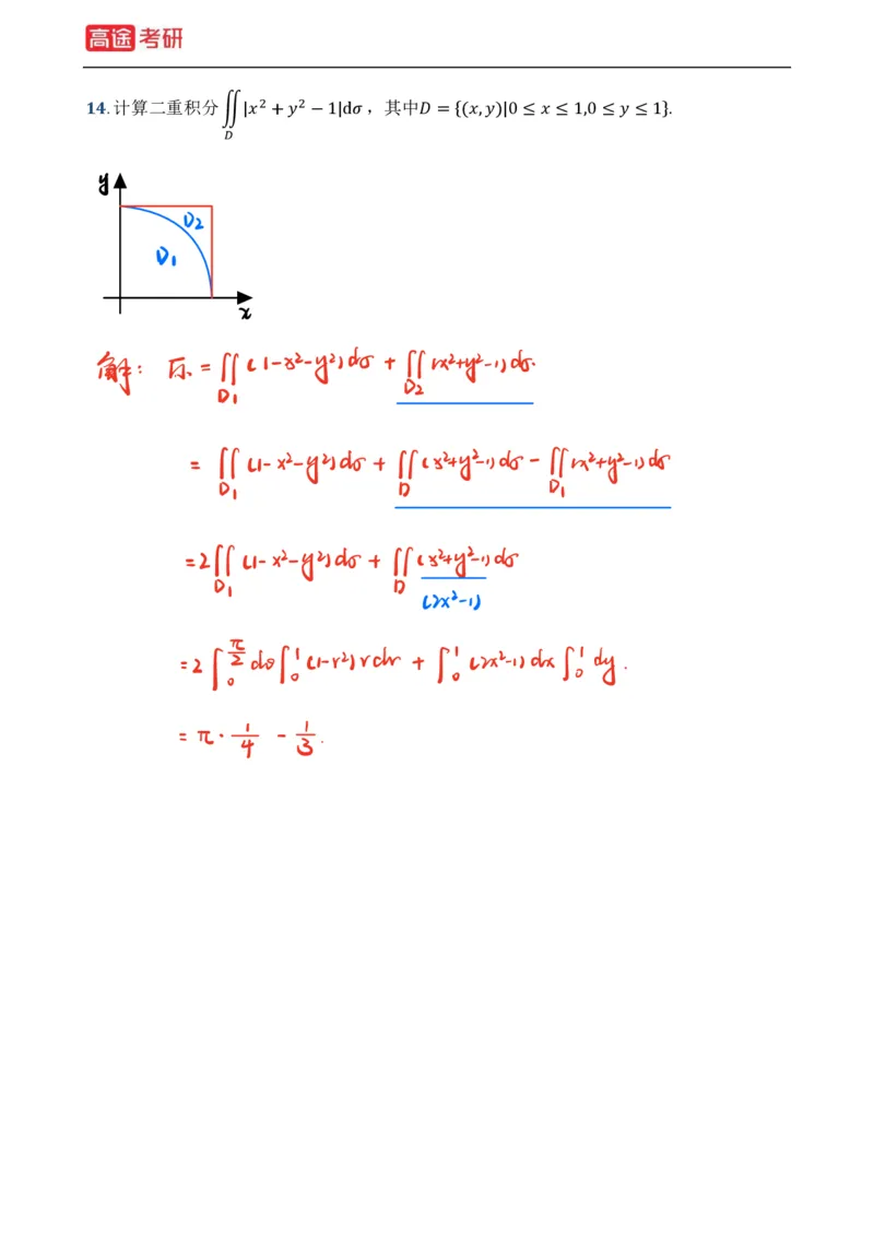 (3)-基础加强小灶课课件高数3、高数4_08.2026考研数学高途王喆全程班_赠送2025课程_25考研数学（一、二）全年智达班_{2}--资料