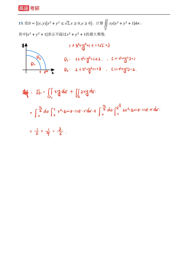 (3)-基础加强小灶课课件高数3、高数4_08.2026考研数学高途王喆全程班_赠送2025课程_25考研数学（一、二）全年智达班_{2}--资料