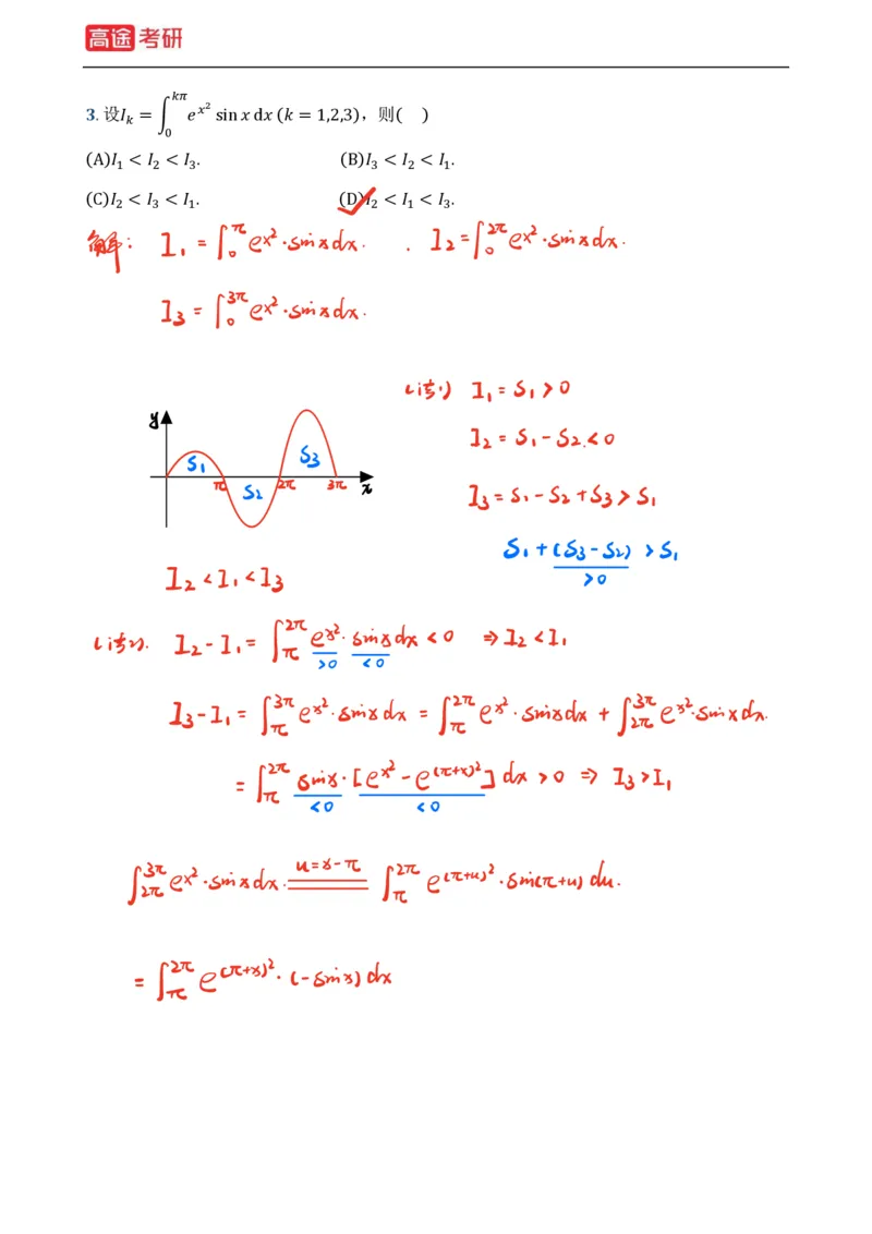 (3)-基础加强小灶课课件高数3、高数4_08.2026考研数学高途王喆全程班_赠送2025课程_25考研数学（一、二）全年智达班_{2}--资料