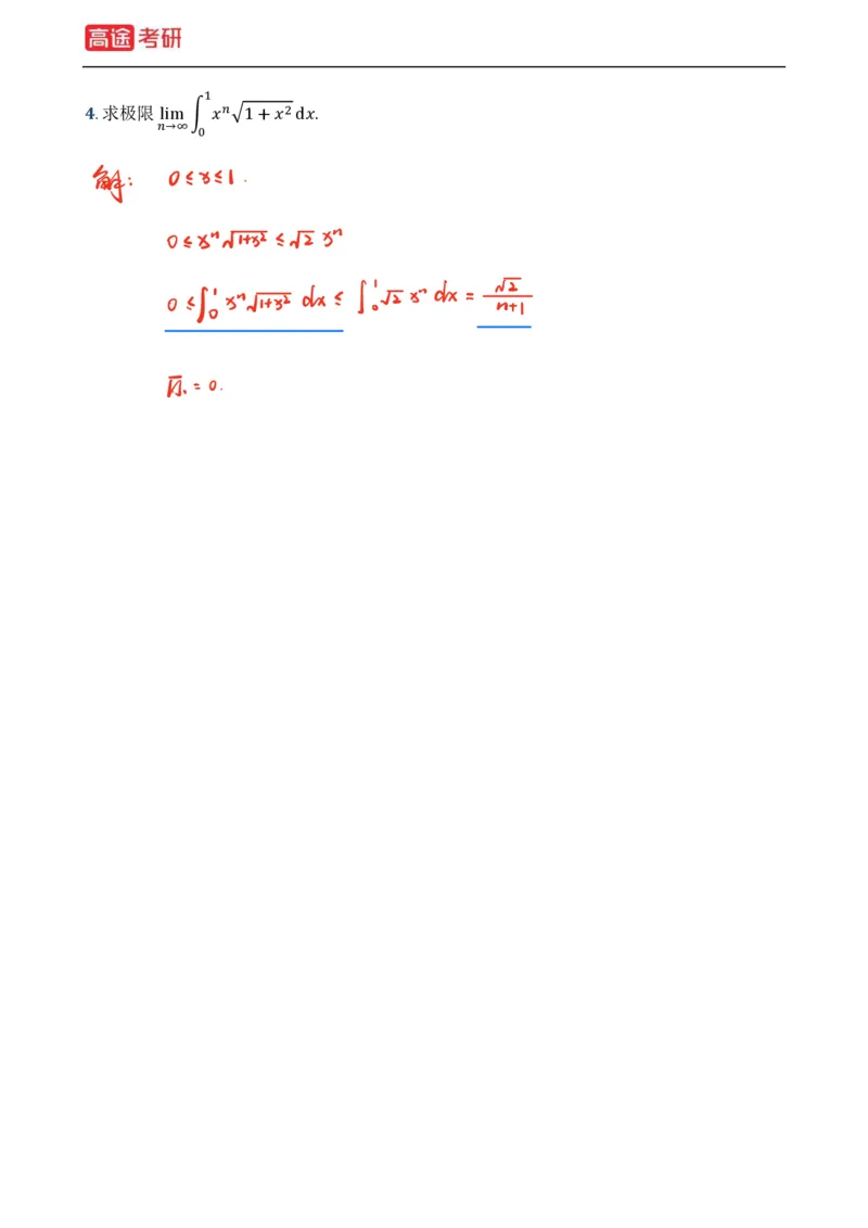 (3)-基础加强小灶课课件高数3、高数4_08.2026考研数学高途王喆全程班_赠送2025课程_25考研数学（一、二）全年智达班_{2}--资料