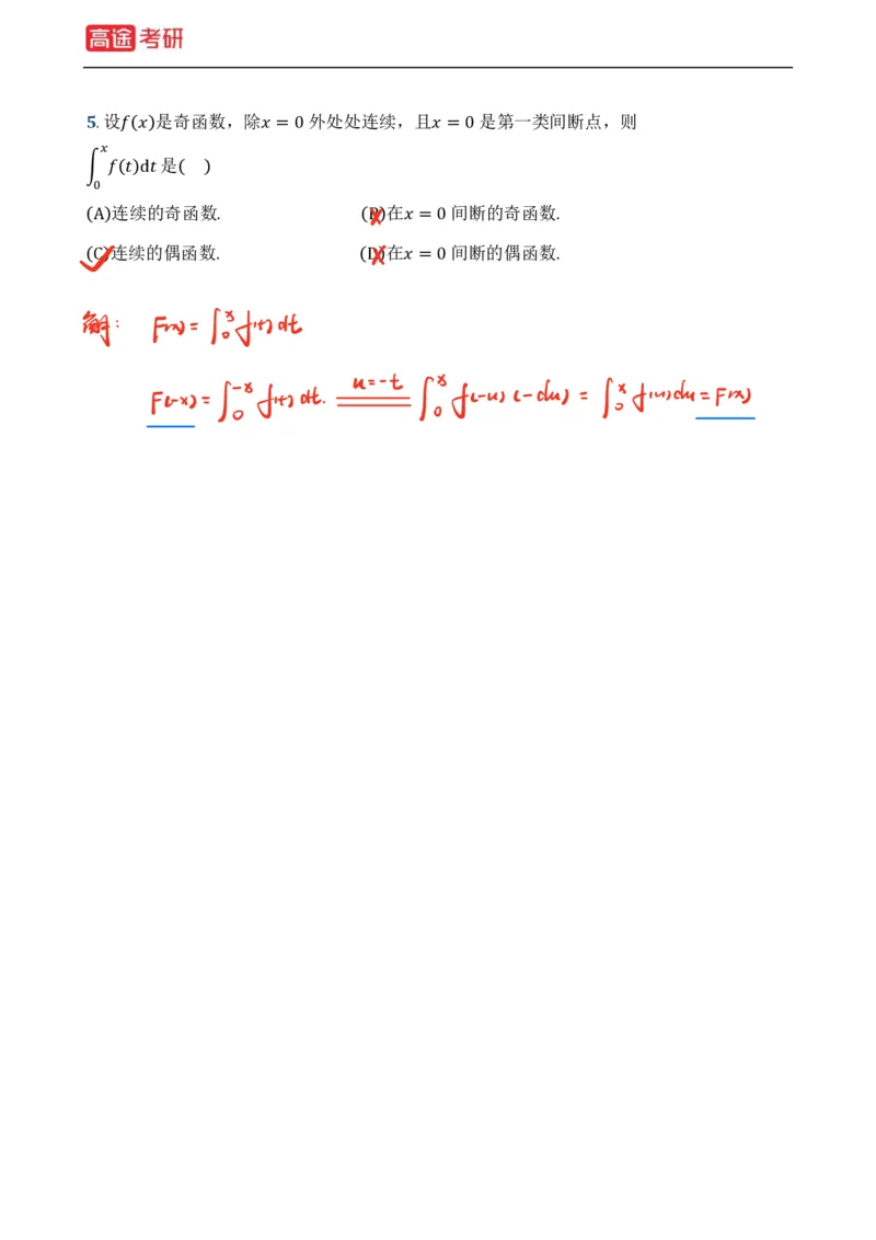 (3)-基础加强小灶课课件高数3、高数4_08.2026考研数学高途王喆全程班_赠送2025课程_25考研数学（一、二）全年智达班_{2}--资料