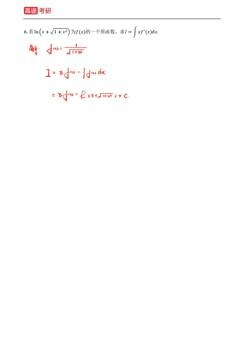 (3)-基础加强小灶课课件高数3、高数4_08.2026考研数学高途王喆全程班_赠送2025课程_25考研数学（一、二）全年智达班_{2}--资料