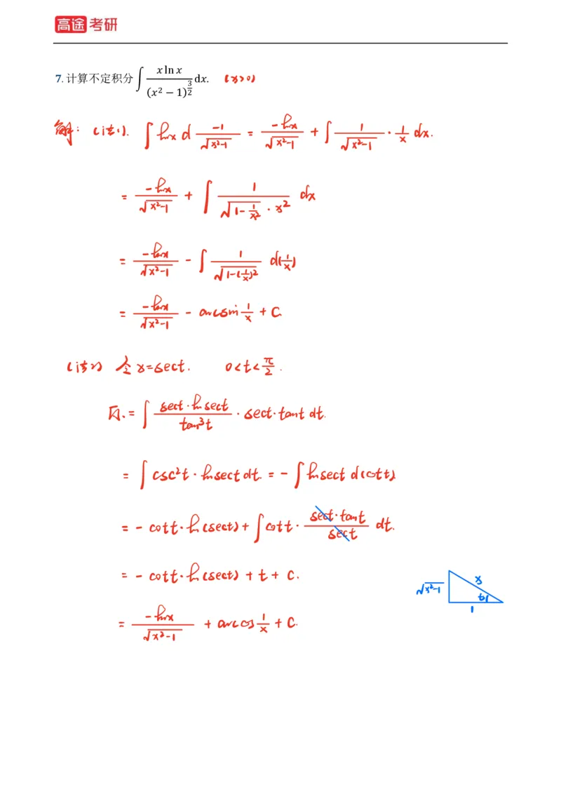 (3)-基础加强小灶课课件高数3、高数4_08.2026考研数学高途王喆全程班_赠送2025课程_25考研数学（一、二）全年智达班_{2}--资料