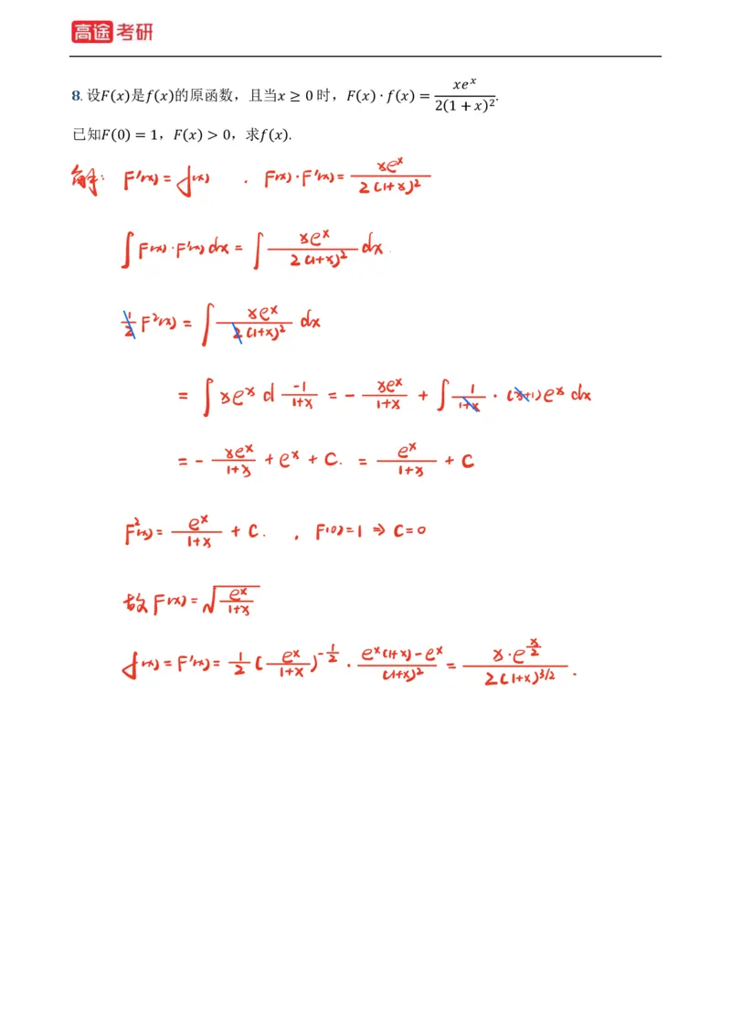 (3)-基础加强小灶课课件高数3、高数4_08.2026考研数学高途王喆全程班_赠送2025课程_25考研数学（一、二）全年智达班_{2}--资料