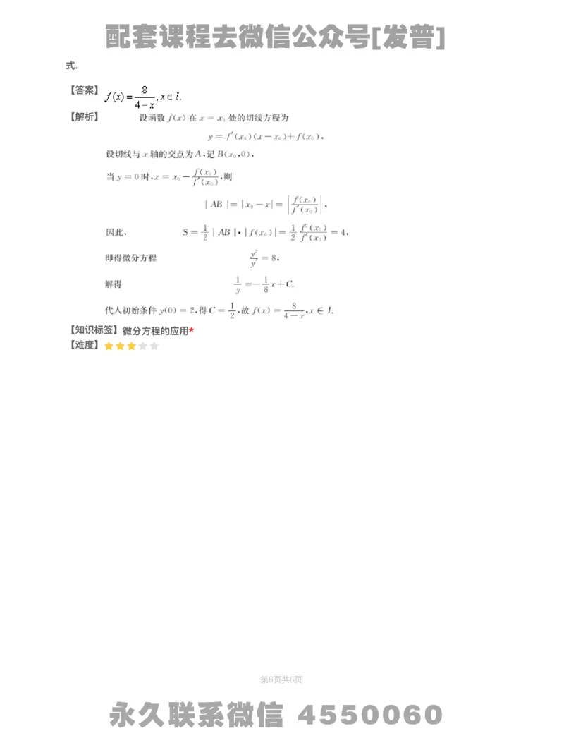(2.1.12)-模块测（4）微分方程&mdash;解析（数一）_08.2026考研数学高途王喆全程班_26考研数学（一、三）优学领航全程班_{2}--资料_{2}-基础阶段章节模块测试pdf_{1}-高数