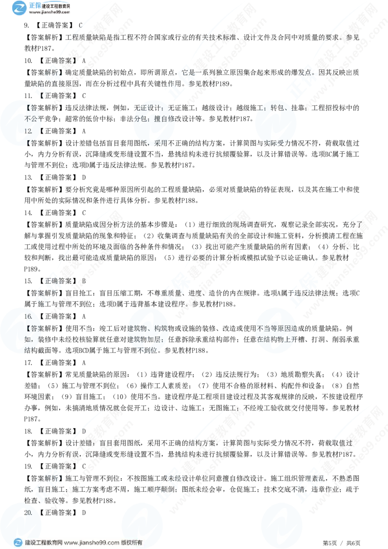 （质量控制）第七章第一节　工程质量缺陷及处理_监理工程师_2025监理工程师_2025年监理工程师SVIP_2025年监理土建控制SVIP_02-基础精讲✿高端面授✿深度强化_精讲习题