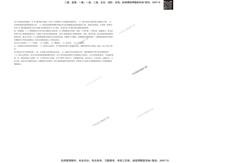 龙本鲁班集团-2025监理法规-终极必背2页纸_监理工程师_2025监理工程师_2025年监理工程师SVIP_2025年监理概论法规SVIP_05-考前密训✿央企特训✿机构普押