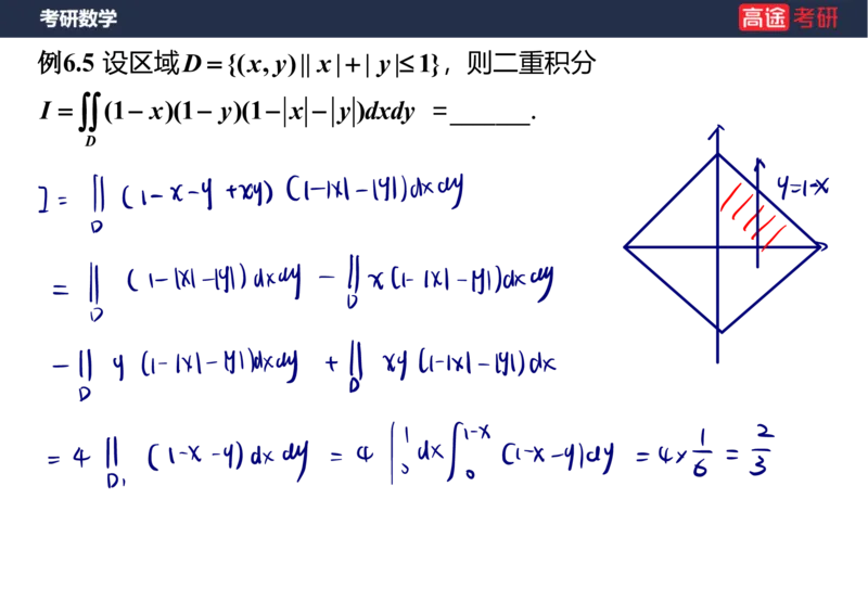 (88)-高数专项练题9_08.2026考研数学高途王喆全程班_赠送2025课程_25考研数学（三）全年智达班_{2}--资料