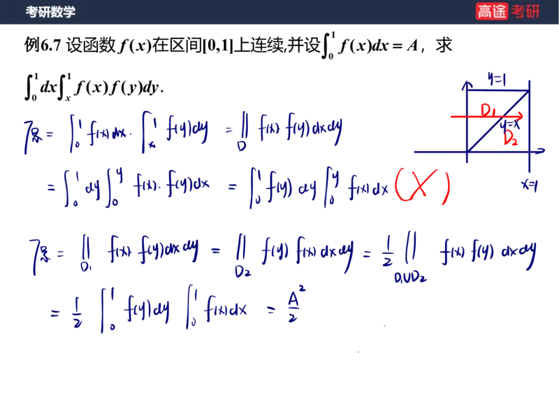 (88)-高数专项练题9_08.2026考研数学高途王喆全程班_赠送2025课程_25考研数学（三）全年智达班_{2}--资料
