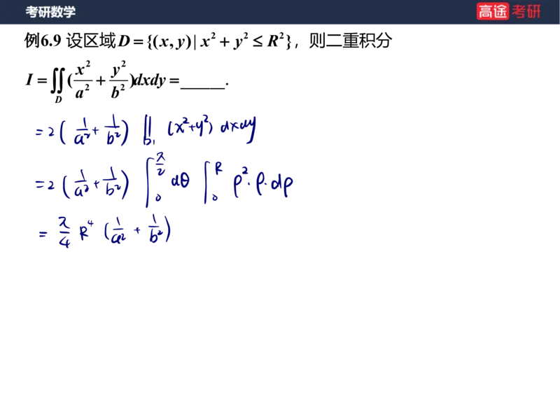 (88)-高数专项练题9_08.2026考研数学高途王喆全程班_赠送2025课程_25考研数学（三）全年智达班_{2}--资料