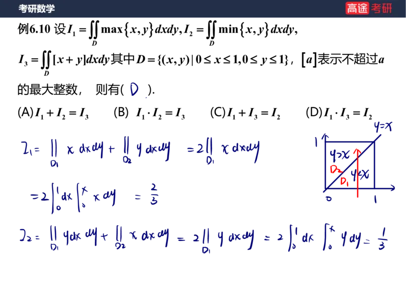 (88)-高数专项练题9_08.2026考研数学高途王喆全程班_赠送2025课程_25考研数学（三）全年智达班_{2}--资料