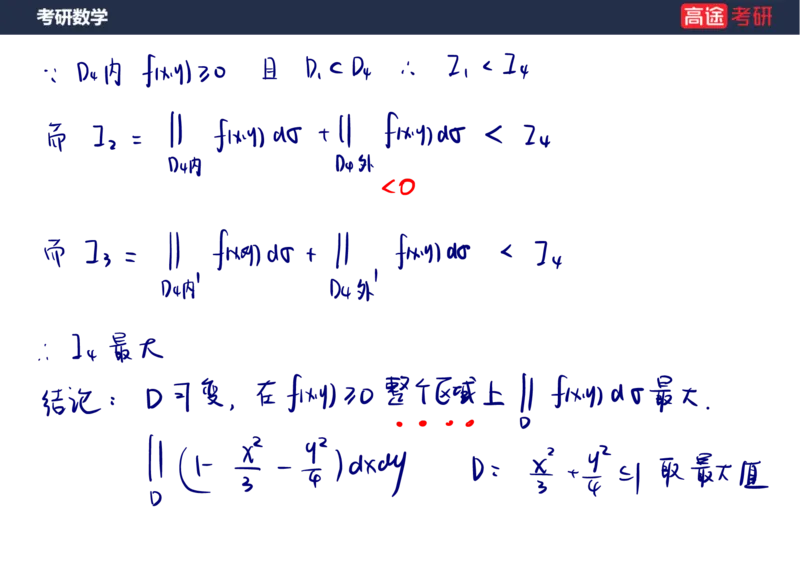 (88)-高数专项练题9_08.2026考研数学高途王喆全程班_赠送2025课程_25考研数学（三）全年智达班_{2}--资料