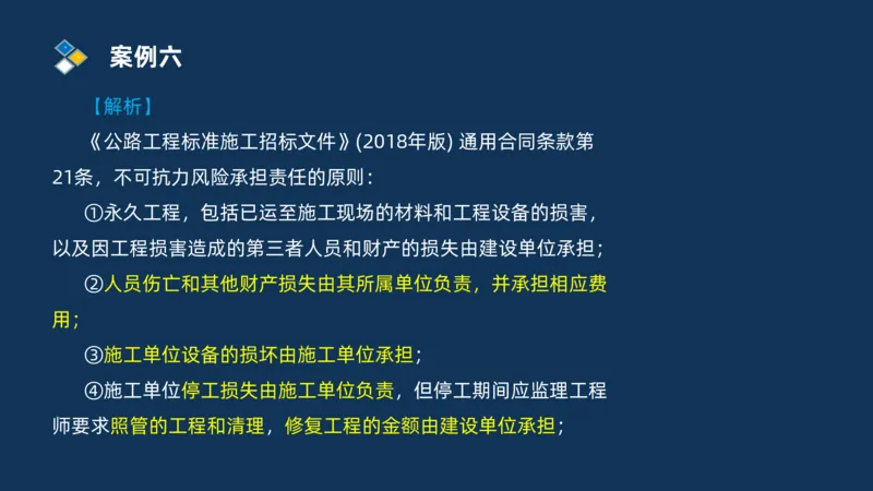 （09）2025交通监理案例分析精讲班费用控制类_监理工程师_2025监理工程师_2025年监理工程师SVIP_2025年监理交通案例SVIP_02-基础精讲✿高端面授✿深度强化_精讲班课件PDF格式