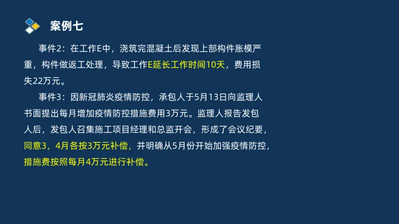 （09）2025交通监理案例分析精讲班费用控制类_监理工程师_2025监理工程师_2025年监理工程师SVIP_2025年监理交通案例SVIP_02-基础精讲✿高端面授✿深度强化_精讲班课件PDF格式