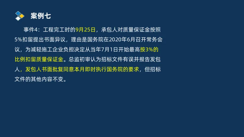 （09）2025交通监理案例分析精讲班费用控制类_监理工程师_2025监理工程师_2025年监理工程师SVIP_2025年监理交通案例SVIP_02-基础精讲✿高端面授✿深度强化_精讲班课件PDF格式