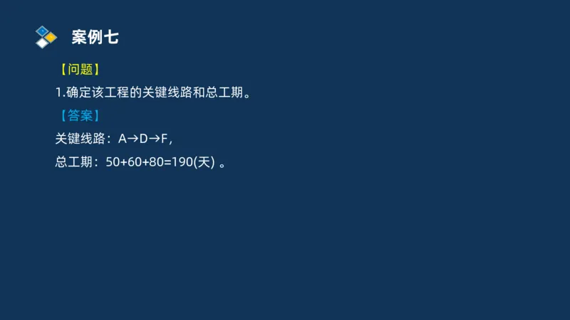（09）2025交通监理案例分析精讲班费用控制类_监理工程师_2025监理工程师_2025年监理工程师SVIP_2025年监理交通案例SVIP_02-基础精讲✿高端面授✿深度强化_精讲班课件PDF格式
