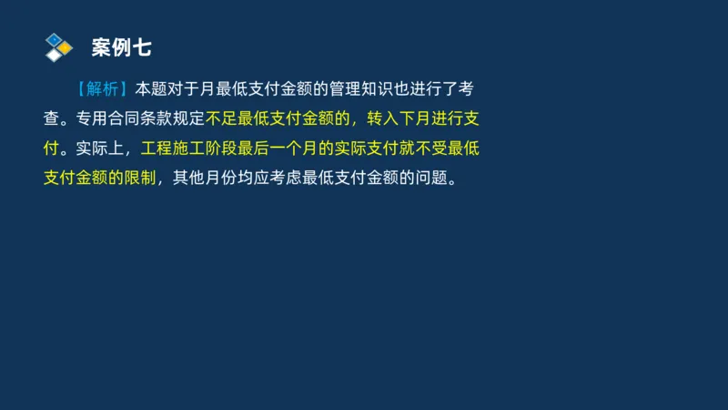 （09）2025交通监理案例分析精讲班费用控制类_监理工程师_2025监理工程师_2025年监理工程师SVIP_2025年监理交通案例SVIP_02-基础精讲✿高端面授✿深度强化_精讲班课件PDF格式