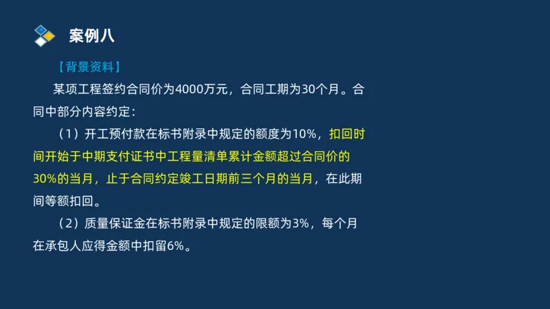（09）2025交通监理案例分析精讲班费用控制类_监理工程师_2025监理工程师_2025年监理工程师SVIP_2025年监理交通案例SVIP_02-基础精讲✿高端面授✿深度强化_精讲班课件PDF格式