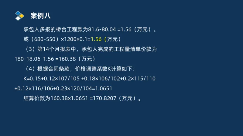 （09）2025交通监理案例分析精讲班费用控制类_监理工程师_2025监理工程师_2025年监理工程师SVIP_2025年监理交通案例SVIP_02-基础精讲✿高端面授✿深度强化_精讲班课件PDF格式