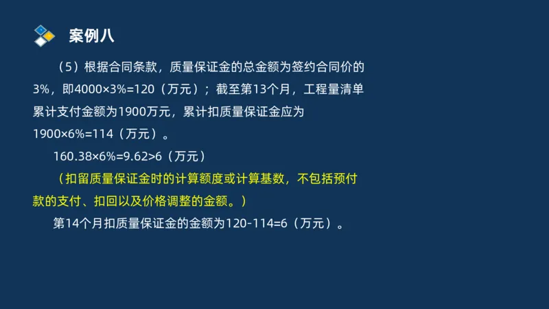 （09）2025交通监理案例分析精讲班费用控制类_监理工程师_2025监理工程师_2025年监理工程师SVIP_2025年监理交通案例SVIP_02-基础精讲✿高端面授✿深度强化_精讲班课件PDF格式