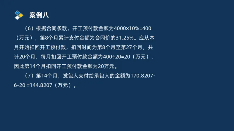 （09）2025交通监理案例分析精讲班费用控制类_监理工程师_2025监理工程师_2025年监理工程师SVIP_2025年监理交通案例SVIP_02-基础精讲✿高端面授✿深度强化_精讲班课件PDF格式