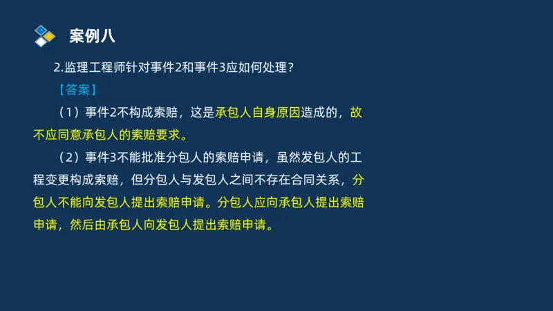 （09）2025交通监理案例分析精讲班费用控制类_监理工程师_2025监理工程师_2025年监理工程师SVIP_2025年监理交通案例SVIP_02-基础精讲✿高端面授✿深度强化_精讲班课件PDF格式