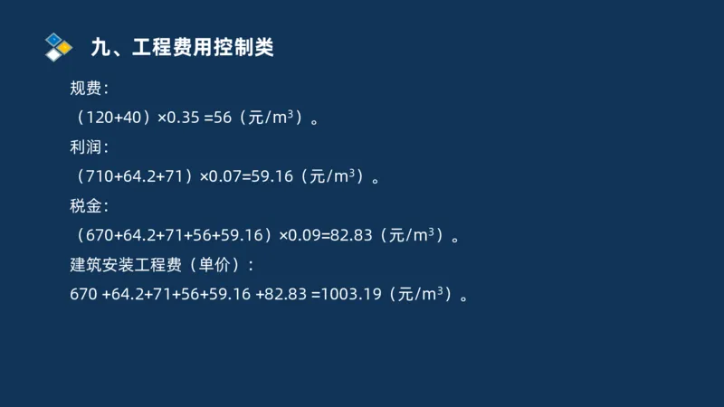 （09）2025交通监理案例分析精讲班费用控制类_监理工程师_2025监理工程师_2025年监理工程师SVIP_2025年监理交通案例SVIP_02-基础精讲✿高端面授✿深度强化_精讲班课件PDF格式