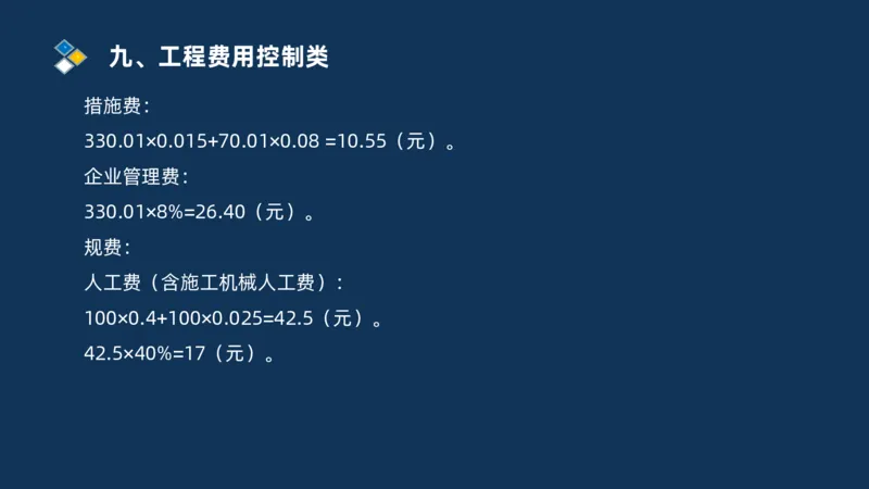 （09）2025交通监理案例分析精讲班费用控制类_监理工程师_2025监理工程师_2025年监理工程师SVIP_2025年监理交通案例SVIP_02-基础精讲✿高端面授✿深度强化_精讲班课件PDF格式