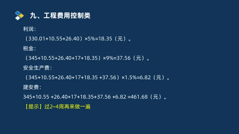 （09）2025交通监理案例分析精讲班费用控制类_监理工程师_2025监理工程师_2025年监理工程师SVIP_2025年监理交通案例SVIP_02-基础精讲✿高端面授✿深度强化_精讲班课件PDF格式