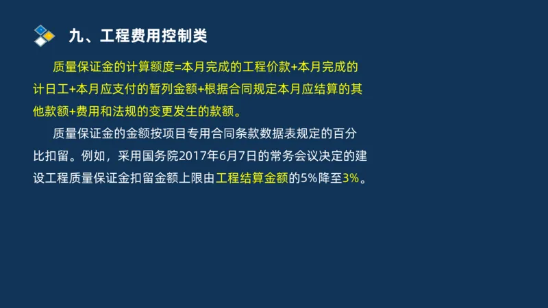 （09）2025交通监理案例分析精讲班费用控制类_监理工程师_2025监理工程师_2025年监理工程师SVIP_2025年监理交通案例SVIP_02-基础精讲✿高端面授✿深度强化_精讲班课件PDF格式