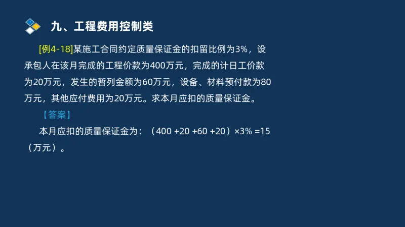 （09）2025交通监理案例分析精讲班费用控制类_监理工程师_2025监理工程师_2025年监理工程师SVIP_2025年监理交通案例SVIP_02-基础精讲✿高端面授✿深度强化_精讲班课件PDF格式
