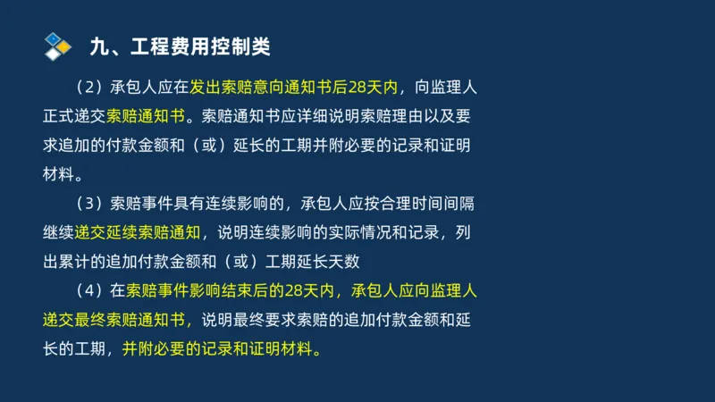（09）2025交通监理案例分析精讲班费用控制类_监理工程师_2025监理工程师_2025年监理工程师SVIP_2025年监理交通案例SVIP_02-基础精讲✿高端面授✿深度强化_精讲班课件PDF格式