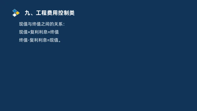 （09）2025交通监理案例分析精讲班费用控制类_监理工程师_2025监理工程师_2025年监理工程师SVIP_2025年监理交通案例SVIP_02-基础精讲✿高端面授✿深度强化_精讲班课件PDF格式