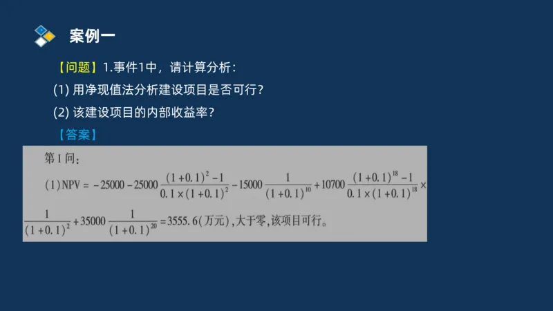（09）2025交通监理案例分析精讲班费用控制类_监理工程师_2025监理工程师_2025年监理工程师SVIP_2025年监理交通案例SVIP_02-基础精讲✿高端面授✿深度强化_精讲班课件PDF格式