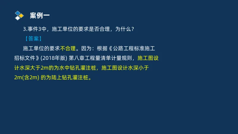 （09）2025交通监理案例分析精讲班费用控制类_监理工程师_2025监理工程师_2025年监理工程师SVIP_2025年监理交通案例SVIP_02-基础精讲✿高端面授✿深度强化_精讲班课件PDF格式