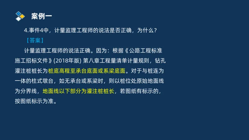 （09）2025交通监理案例分析精讲班费用控制类_监理工程师_2025监理工程师_2025年监理工程师SVIP_2025年监理交通案例SVIP_02-基础精讲✿高端面授✿深度强化_精讲班课件PDF格式