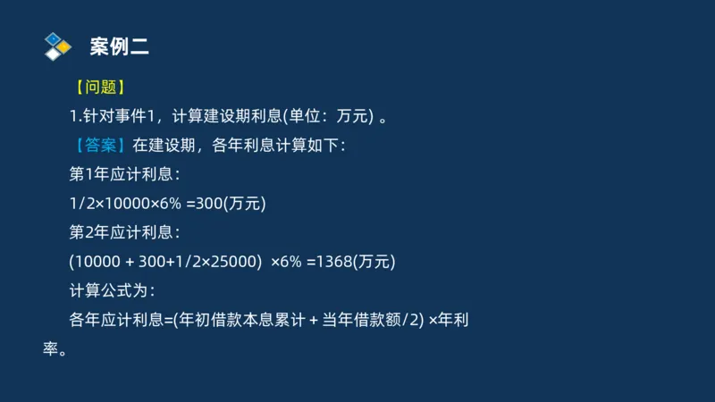 （09）2025交通监理案例分析精讲班费用控制类_监理工程师_2025监理工程师_2025年监理工程师SVIP_2025年监理交通案例SVIP_02-基础精讲✿高端面授✿深度强化_精讲班课件PDF格式