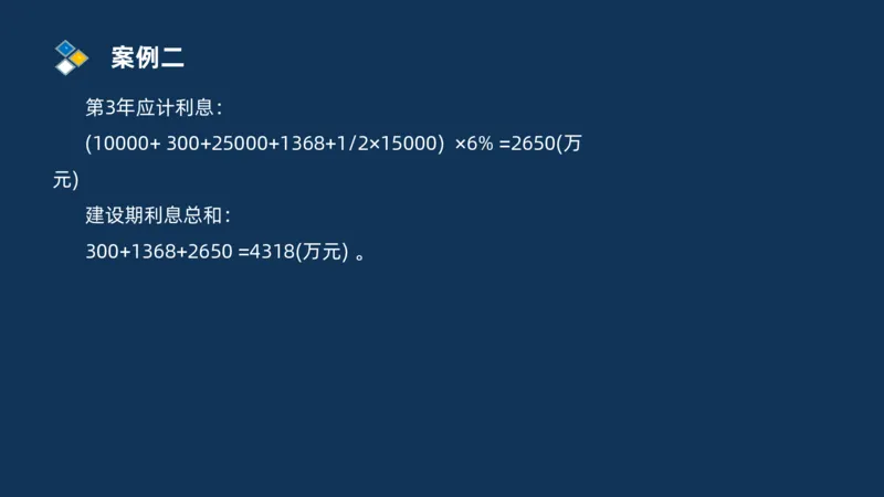 （09）2025交通监理案例分析精讲班费用控制类_监理工程师_2025监理工程师_2025年监理工程师SVIP_2025年监理交通案例SVIP_02-基础精讲✿高端面授✿深度强化_精讲班课件PDF格式